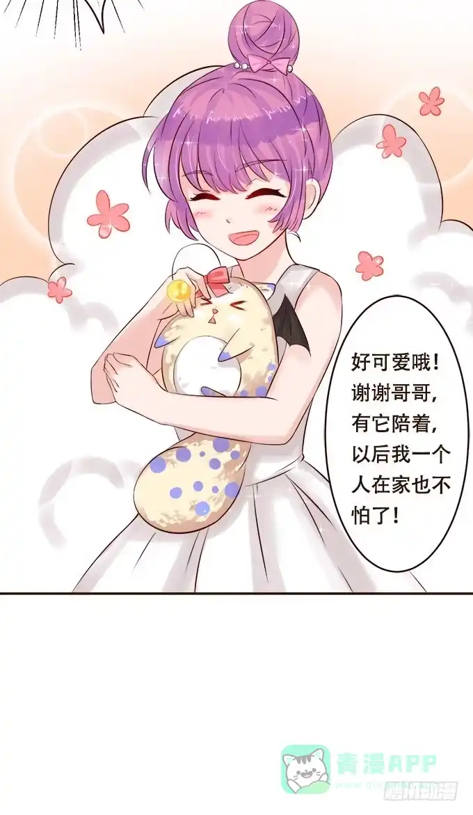 《魔王恋爱指南》奇怪的未眠夜 第11页