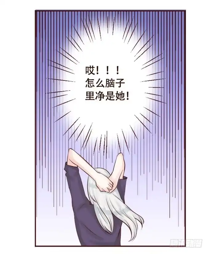 《魔王恋爱指南》奇怪的未眠夜 第38页