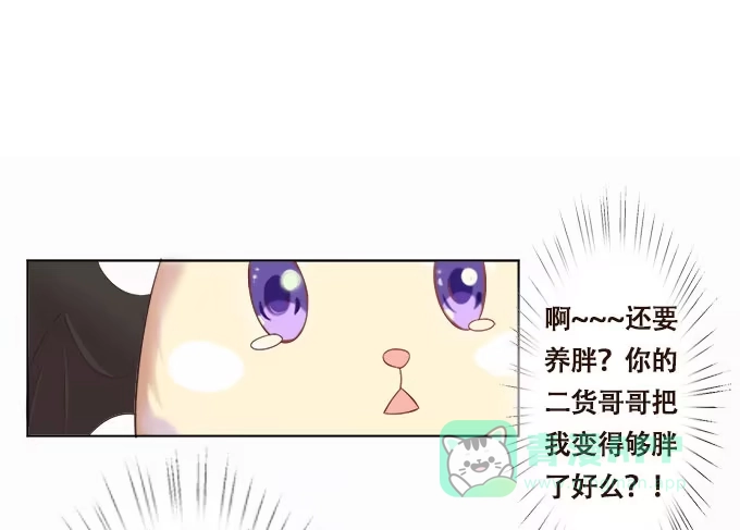 《魔王恋爱指南》奇怪的未眠夜 第21页