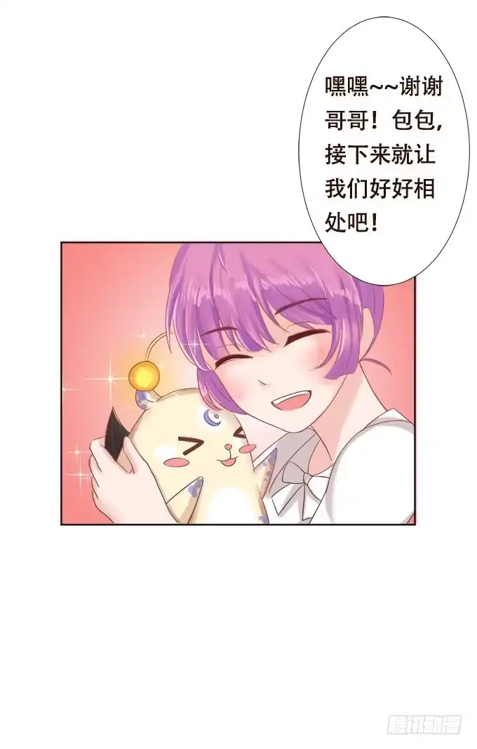 《魔王恋爱指南》奇怪的未眠夜 第27页