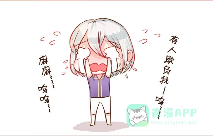 《魔王恋爱指南》奇怪的未眠夜 第46页