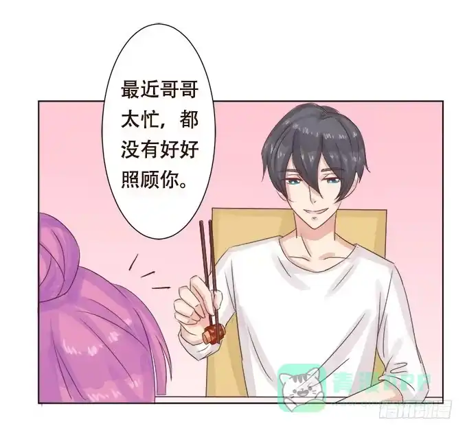 《魔王恋爱指南》奇怪的未眠夜 第16页