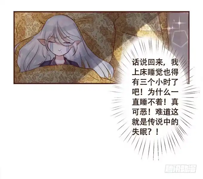 《魔王恋爱指南》奇怪的未眠夜 第30页
