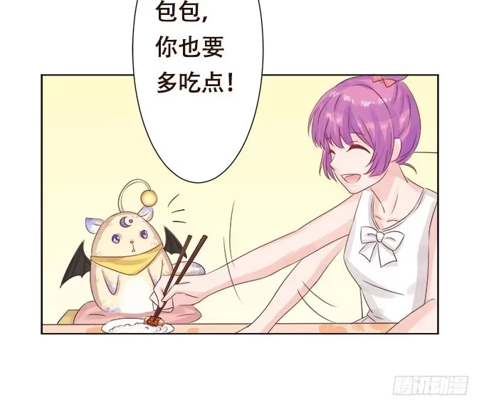 《魔王恋爱指南》奇怪的未眠夜 第19页