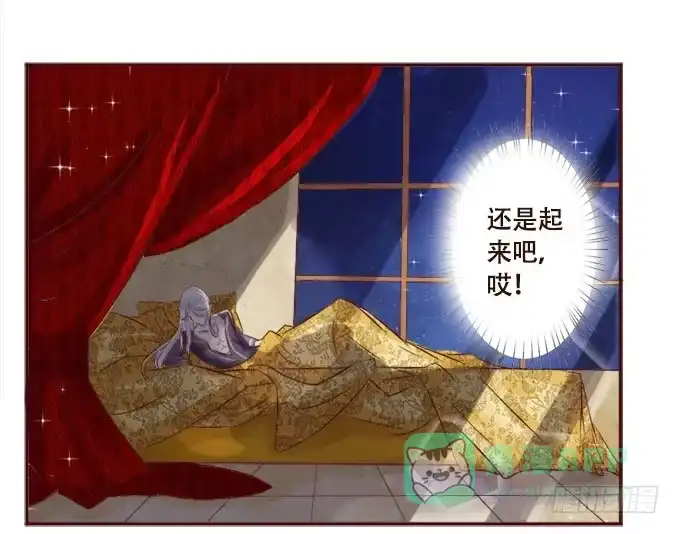 《魔王恋爱指南》奇怪的未眠夜 第31页