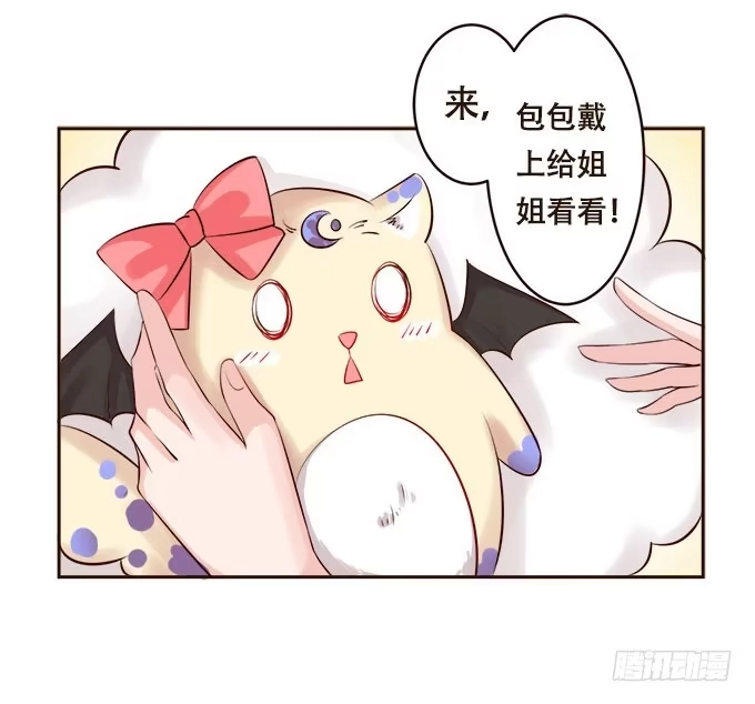 《魔王恋爱指南》奇怪的未眠夜 第9页