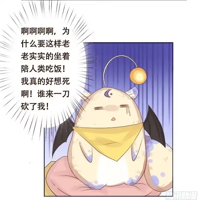 《魔王恋爱指南》奇怪的未眠夜 第15页