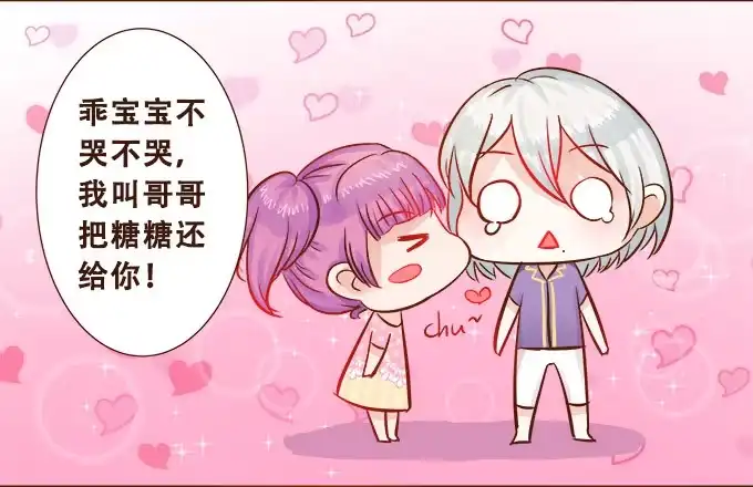 《魔王恋爱指南》奇怪的未眠夜 第47页