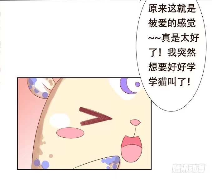 《魔王恋爱指南》奇怪的未眠夜 第25页