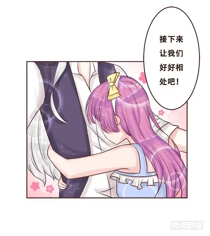 《魔王恋爱指南》好想告诉你 第32页