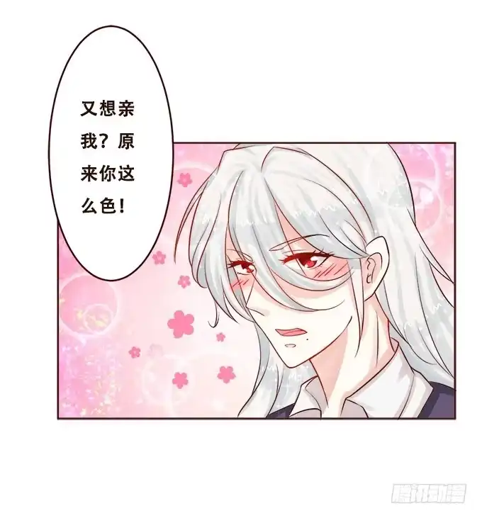 《魔王恋爱指南》好想告诉你 第27页