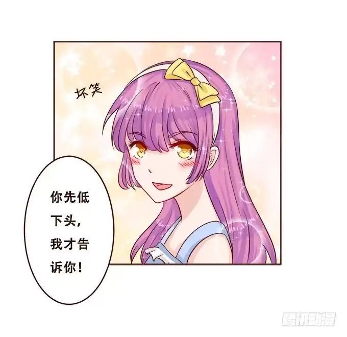 《魔王恋爱指南》好想告诉你 第25页