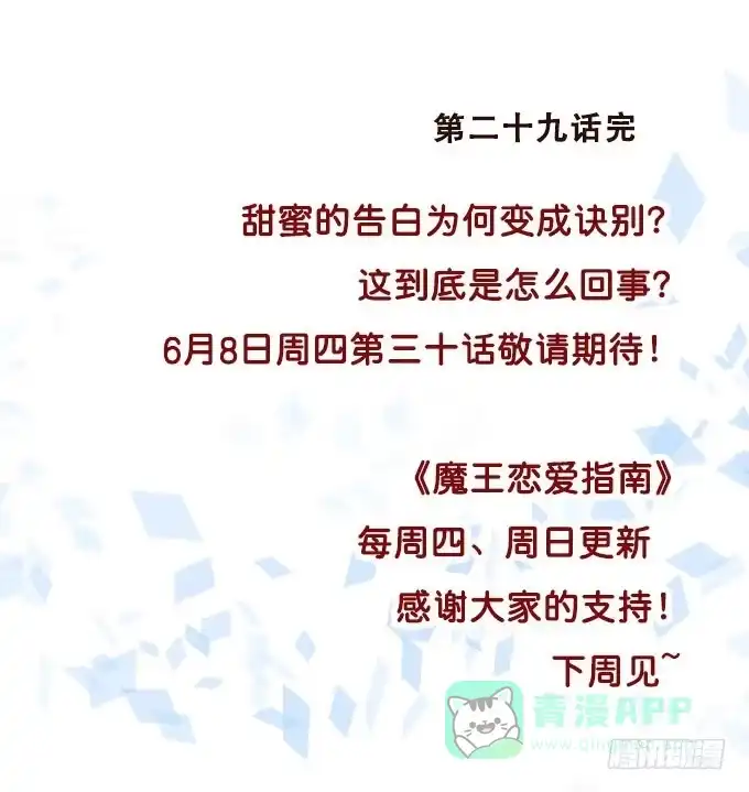 《魔王恋爱指南》好想告诉你 第46页