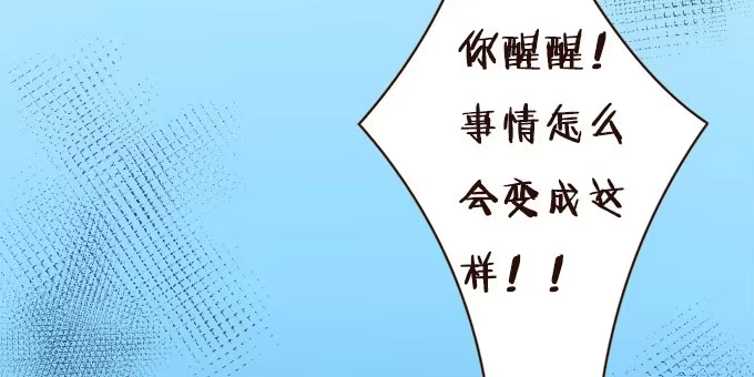 《魔王恋爱指南》好想告诉你 第44页