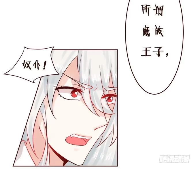 《魔王恋爱指南》好想告诉你 第37页