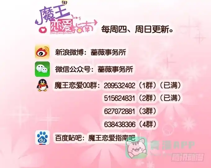 《魔王恋爱指南》好想告诉你 第51页