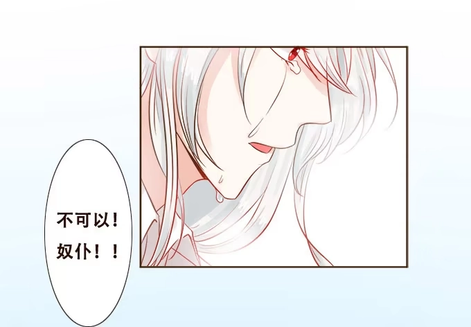 《魔王恋爱指南》好想告诉你 第42页