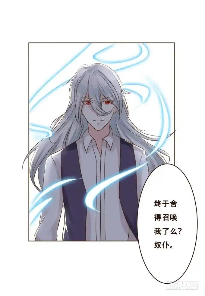 《魔王恋爱指南》好想告诉你 第5页
