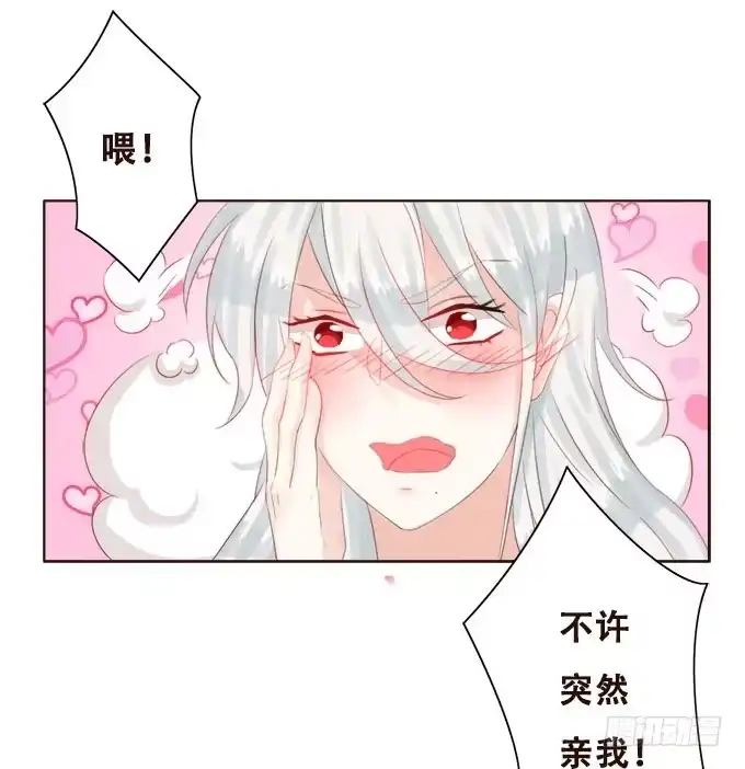 《魔王恋爱指南》好想告诉你 第18页