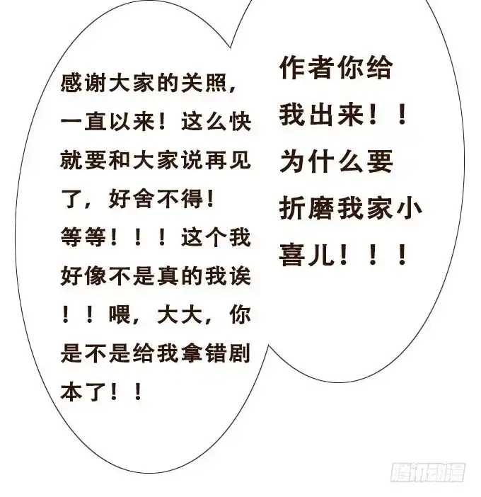 《魔王恋爱指南》好想告诉你 第49页