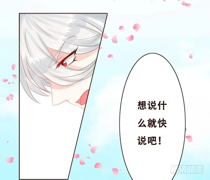 《魔王恋爱指南》好想告诉你 第23页
