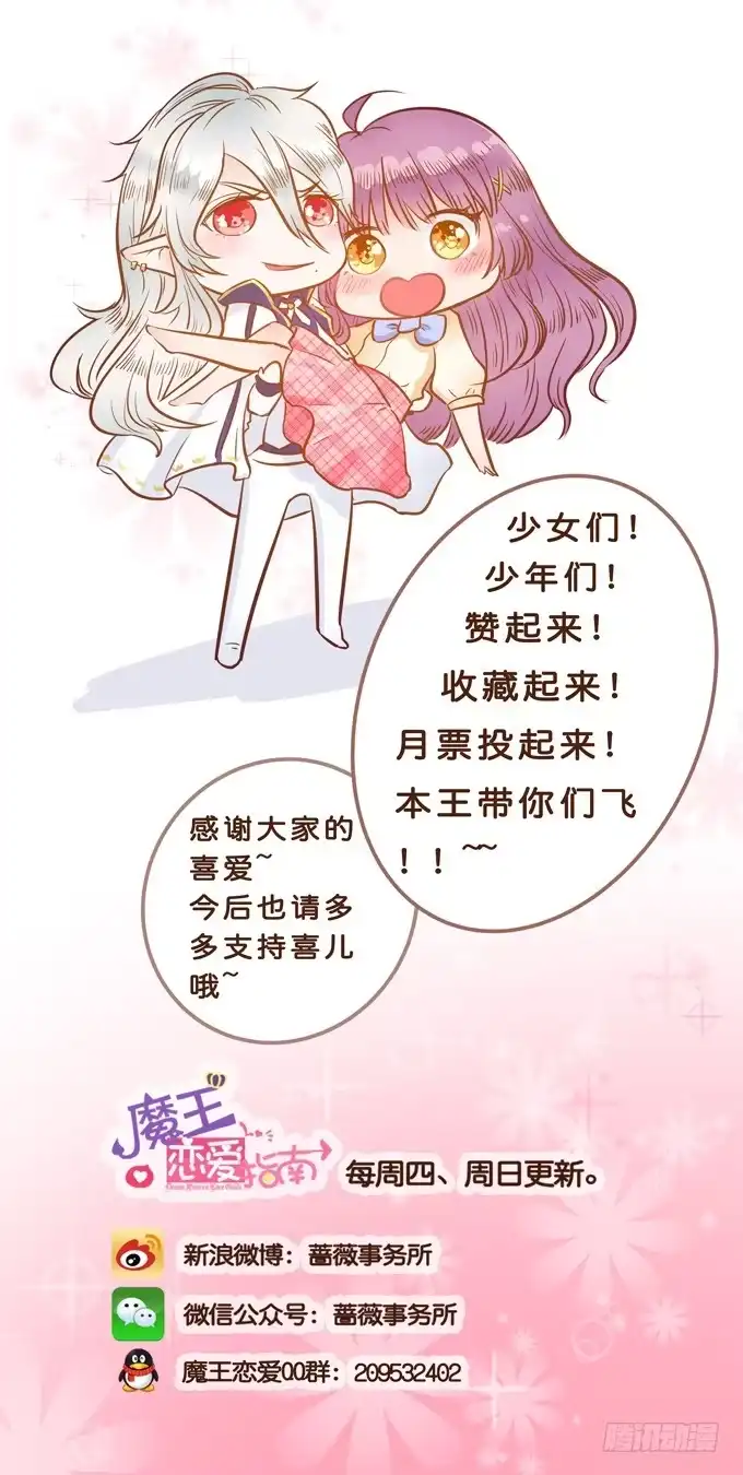 《魔王恋爱指南》凌空曼舞 第19页