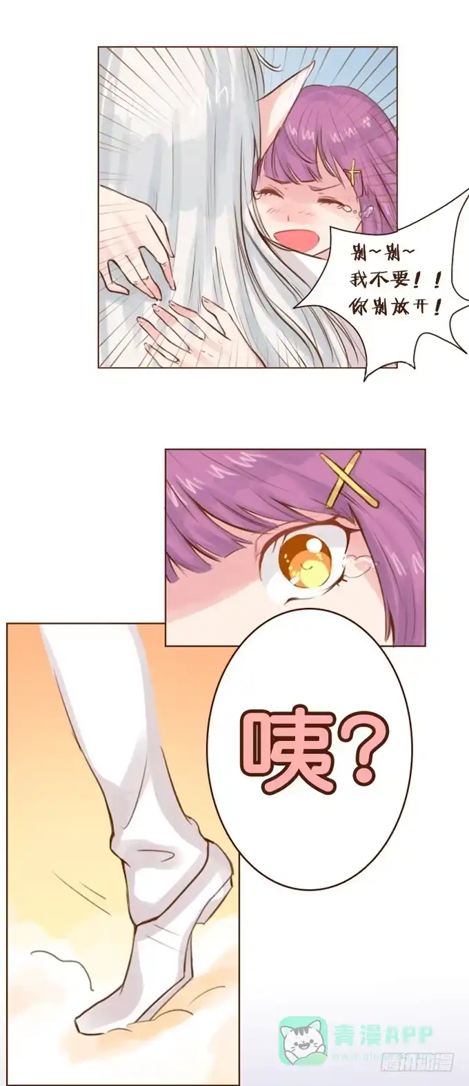 《魔王恋爱指南》凌空曼舞 第16页