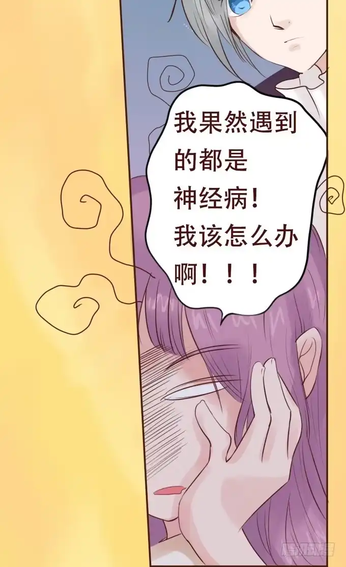 《魔王恋爱指南》凌空曼舞 第24页
