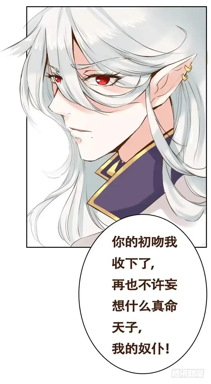《魔王恋爱指南》凌空曼舞 第4页