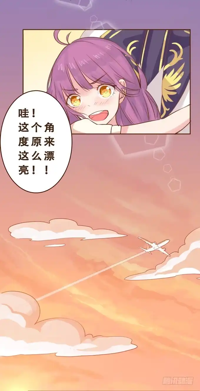 《魔王恋爱指南》凌空曼舞 第14页
