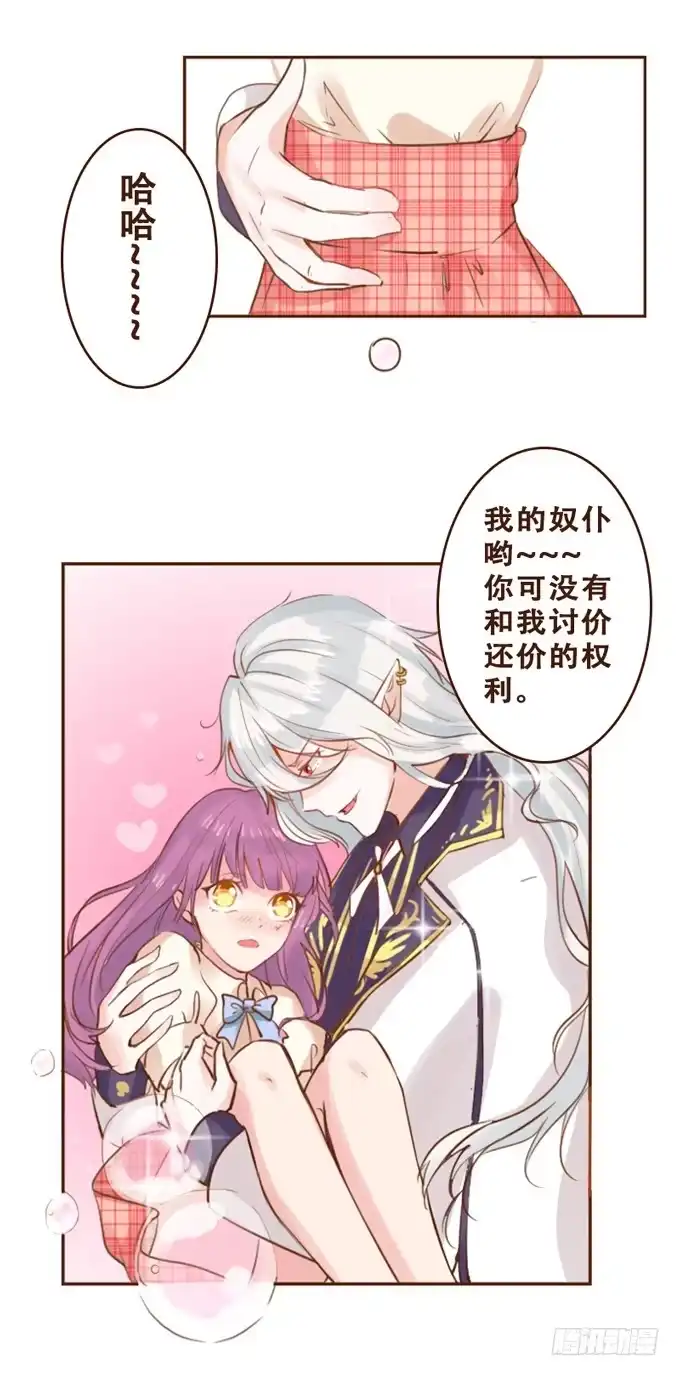 《魔王恋爱指南》凌空曼舞 第10页