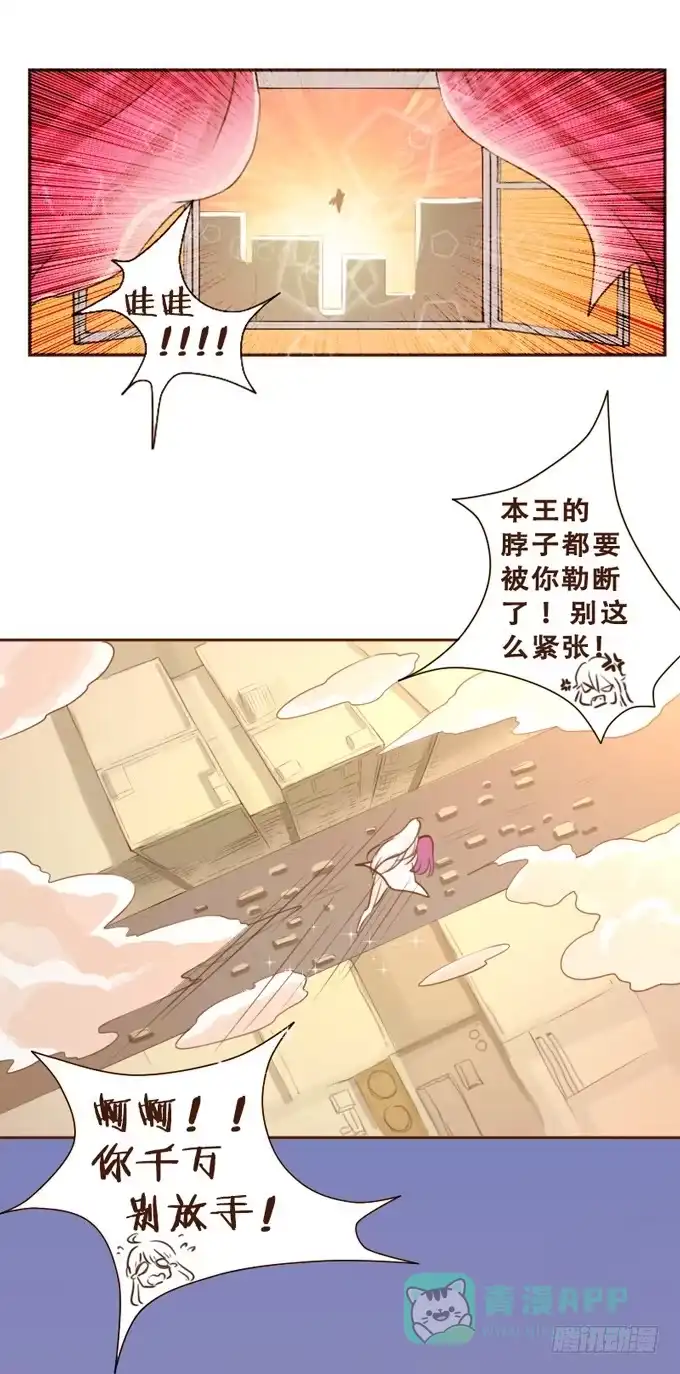 《魔王恋爱指南》凌空曼舞 第11页