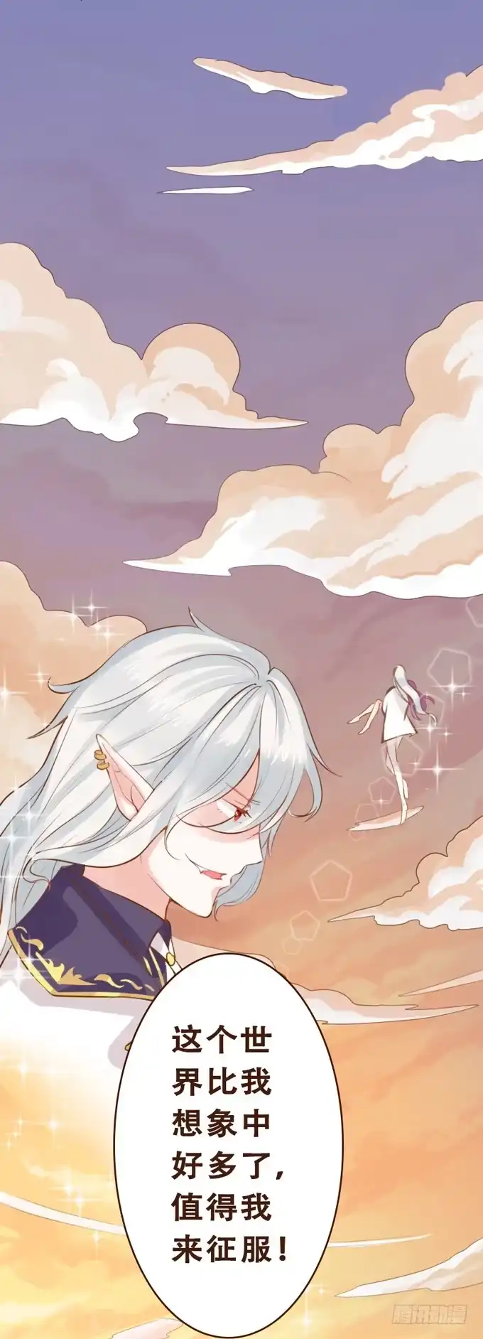 《魔王恋爱指南》凌空曼舞 第12页