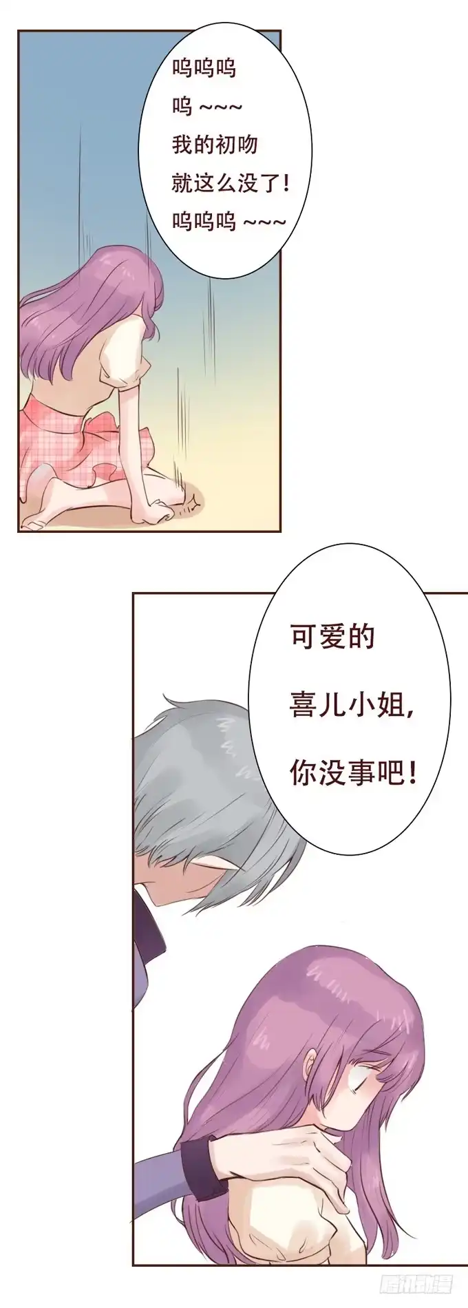 《魔王恋爱指南》凌空曼舞 第7页