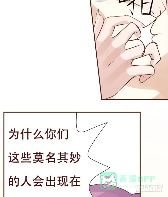 《魔王恋爱指南》凌空曼舞 第21页