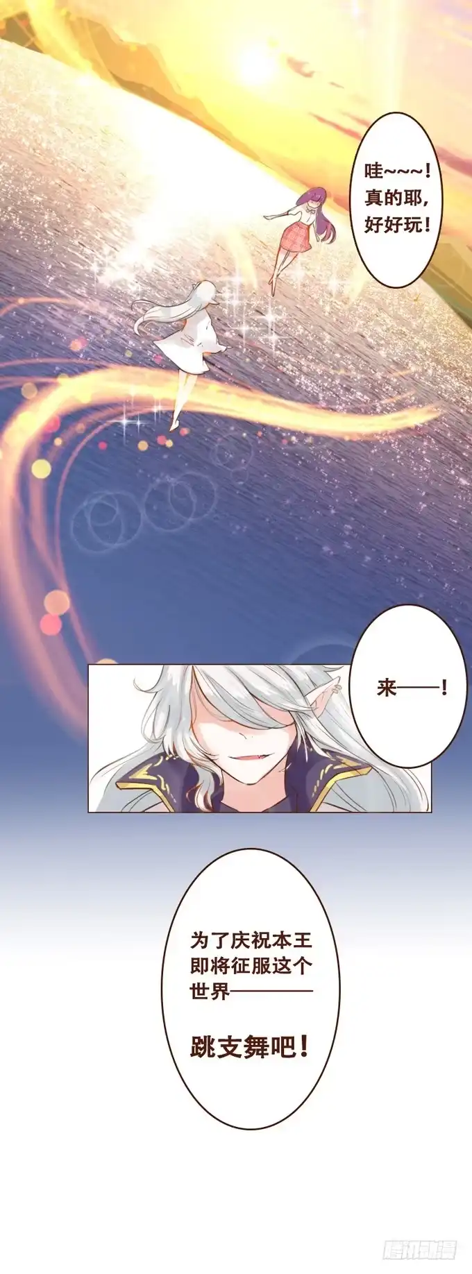 《魔王恋爱指南》凌空曼舞 第18页