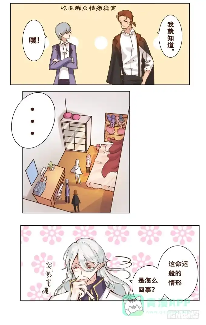 《魔王恋爱指南》凌空曼舞 第6页