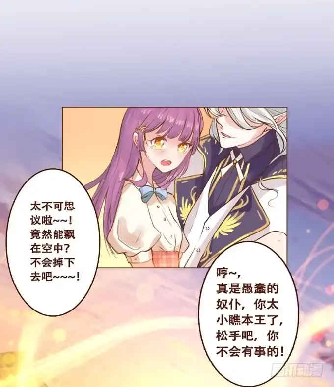 《魔王恋爱指南》凌空曼舞 第17页
