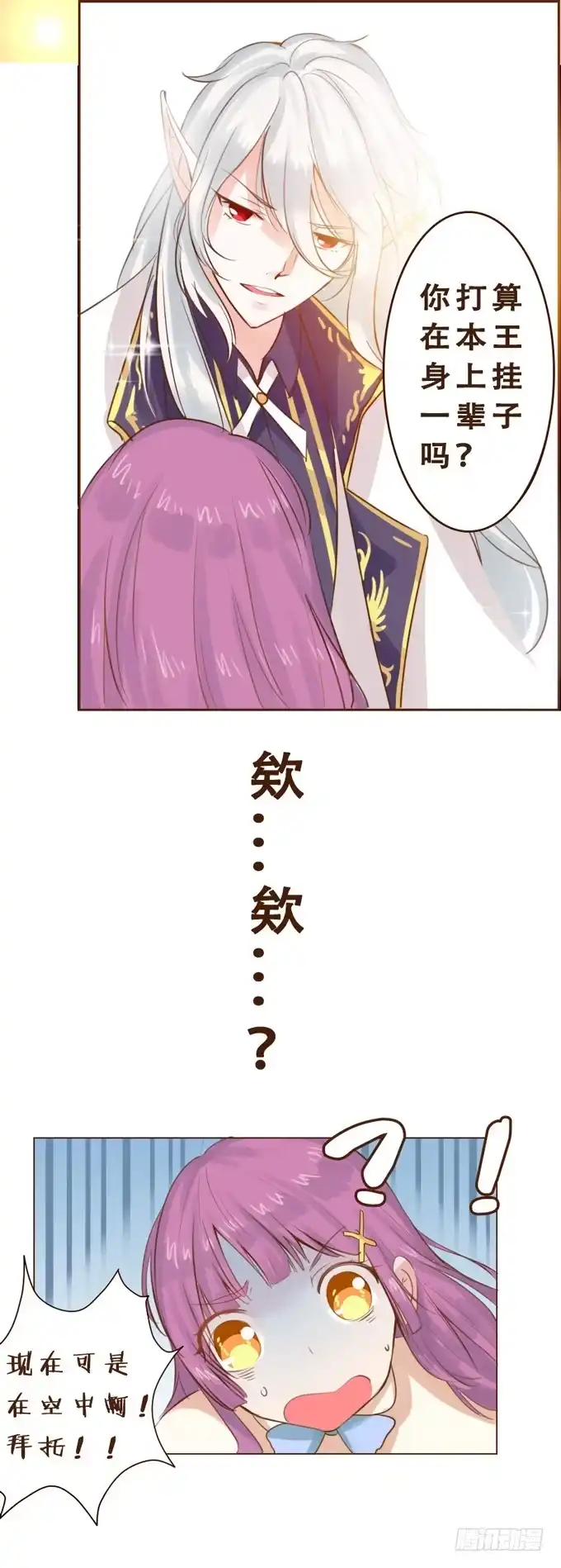 《魔王恋爱指南》凌空曼舞 第15页