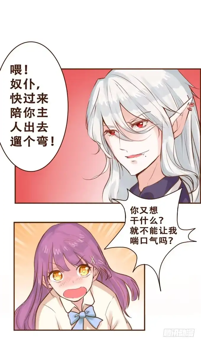 《魔王恋爱指南》凌空曼舞 第9页