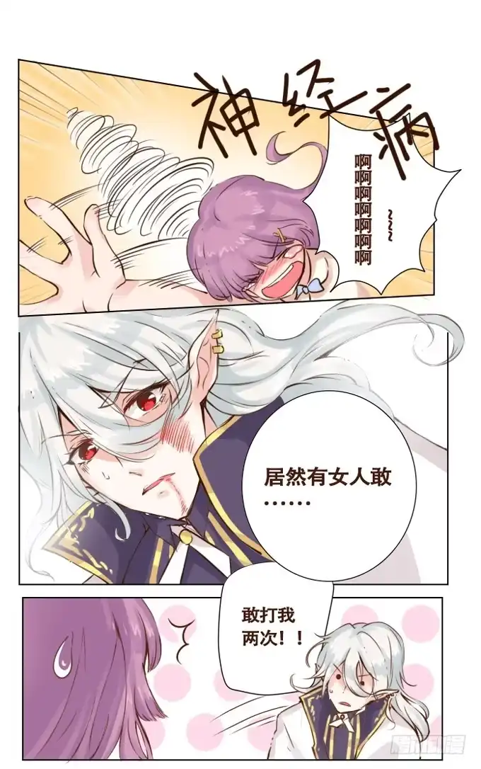 《魔王恋爱指南》凌空曼舞 第5页