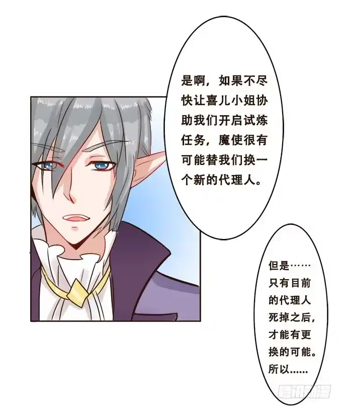 《魔王恋爱指南》唯一的代理人 第23页