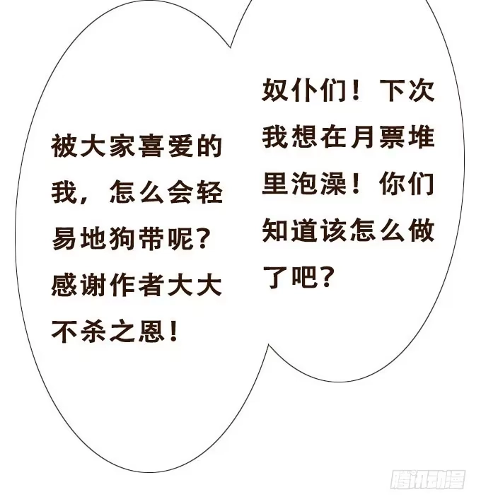 《魔王恋爱指南》唯一的代理人 第40页