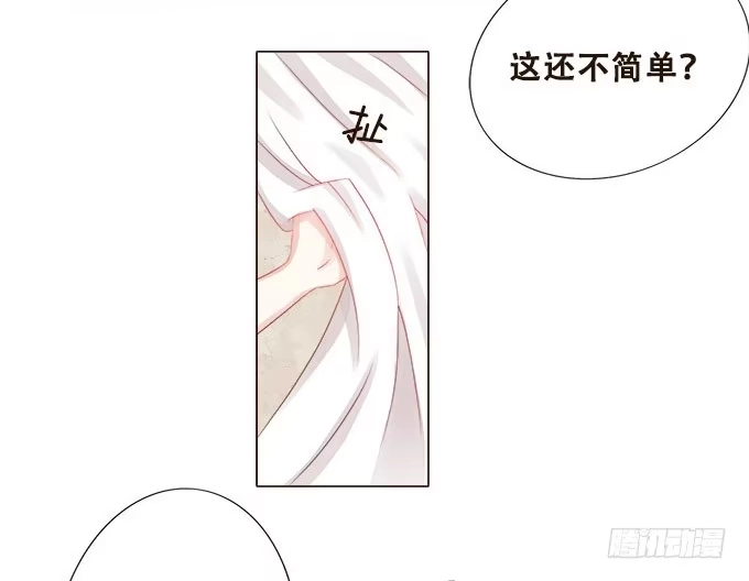 《魔王恋爱指南》唯一的代理人 第34页