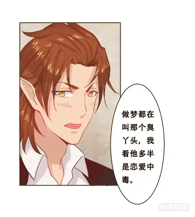 《魔王恋爱指南》唯一的代理人 第7页