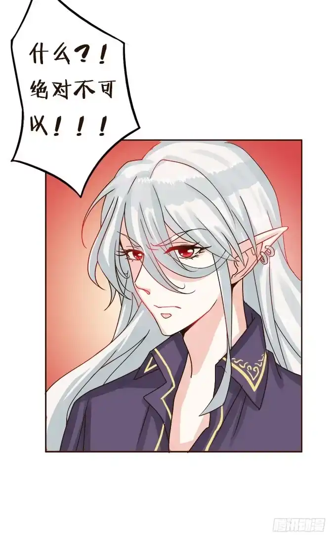 《魔王恋爱指南》唯一的代理人 第25页