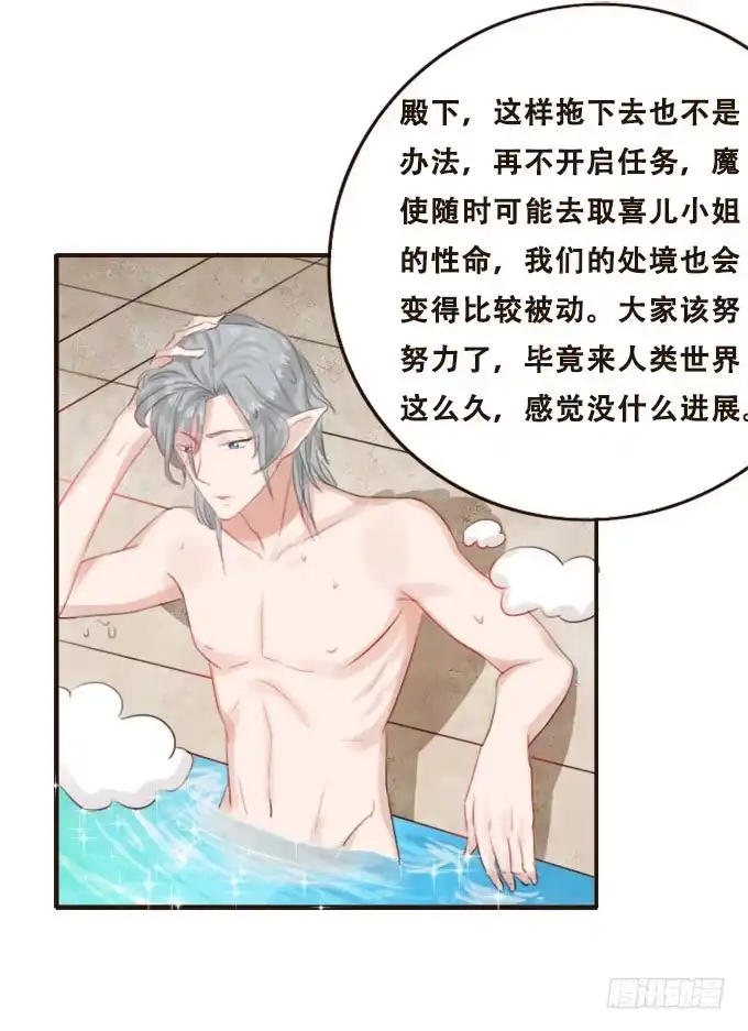 《魔王恋爱指南》唯一的代理人 第47页