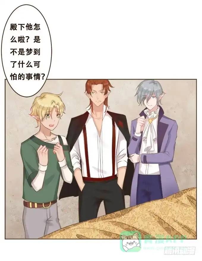 《魔王恋爱指南》唯一的代理人 第6页