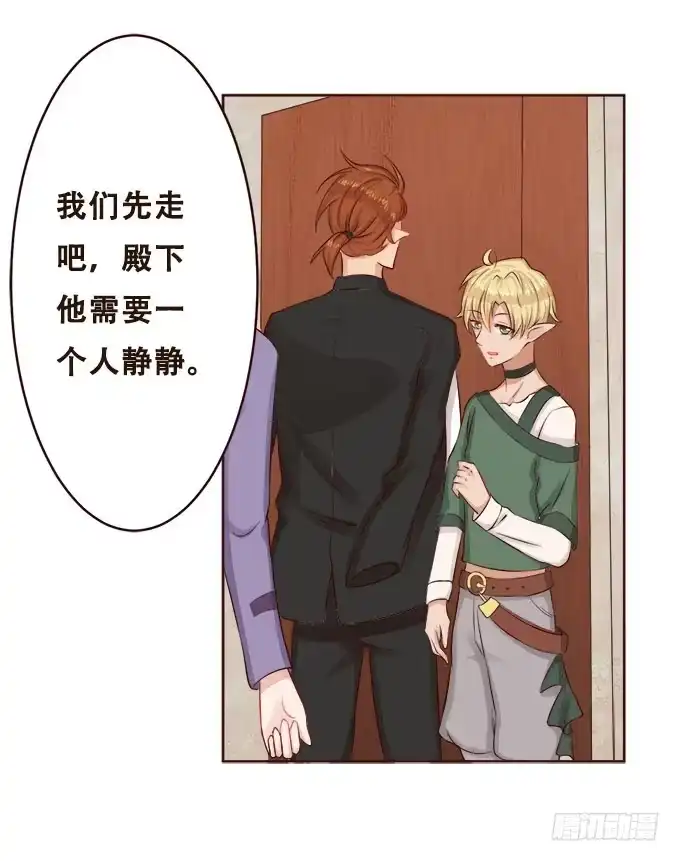 《魔王恋爱指南》唯一的代理人 第27页