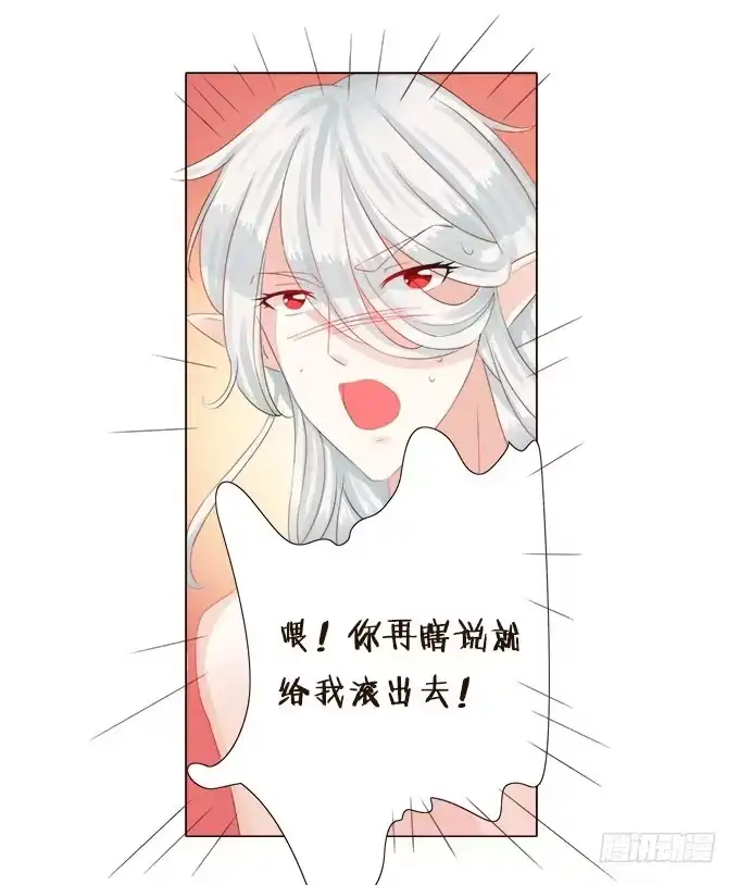 《魔王恋爱指南》唯一的代理人 第50页